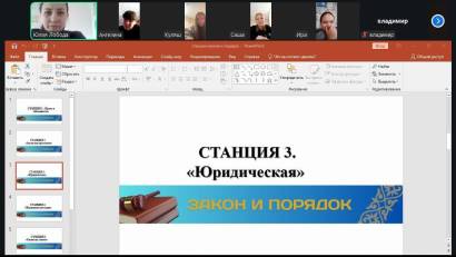 27 января 2026 года среди учащихся КГУ "Казанская ОШ" была проведена онлайн-игра "Станции закона и порядка", в рамках месячника "Закон и порядок".